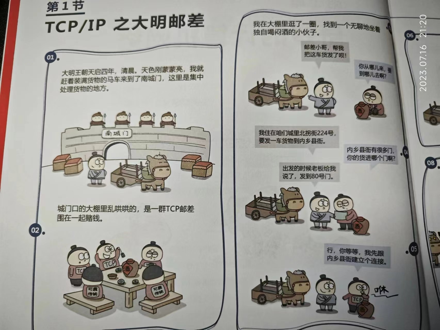 半小时漫画计算机