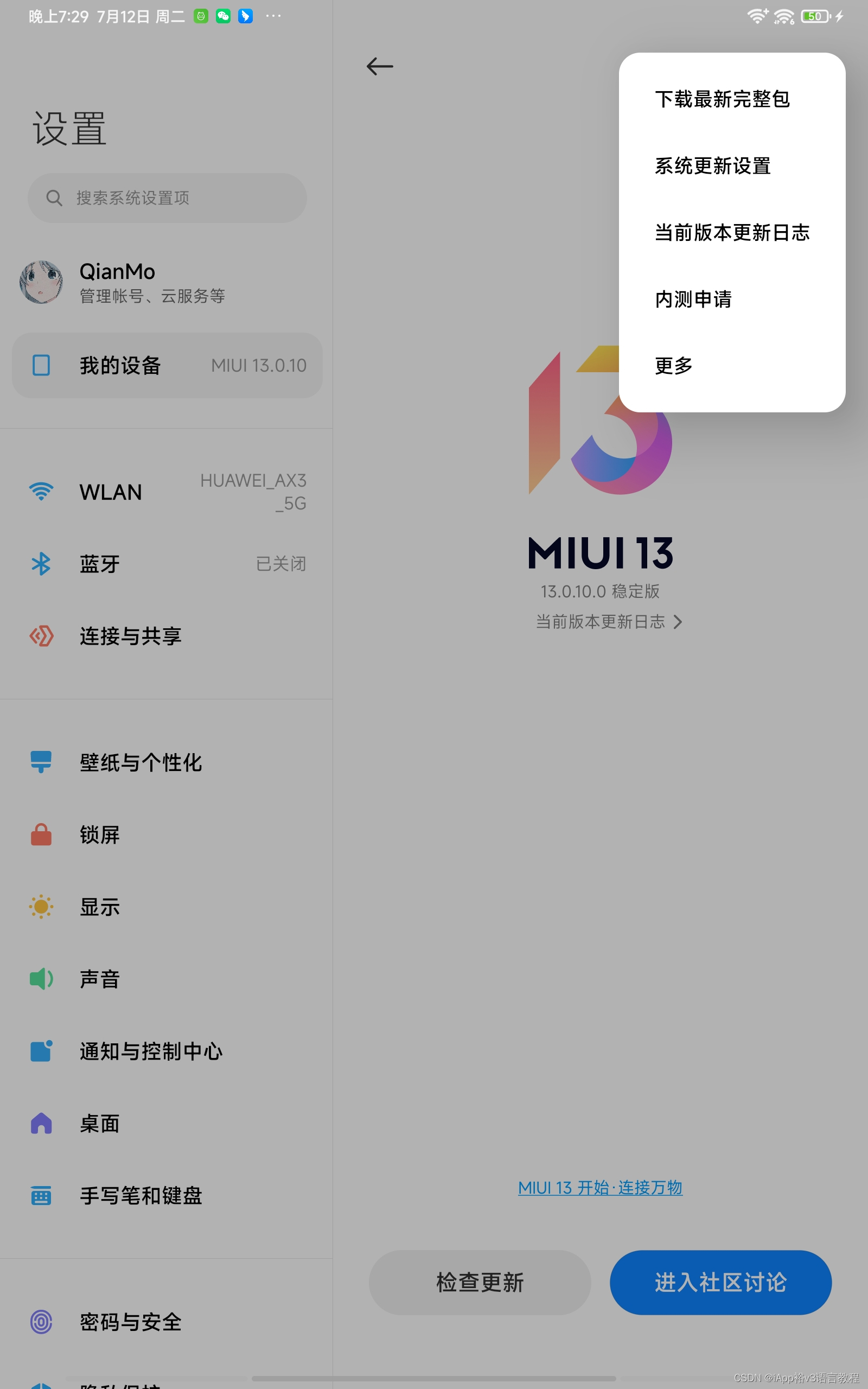 MIUI更新