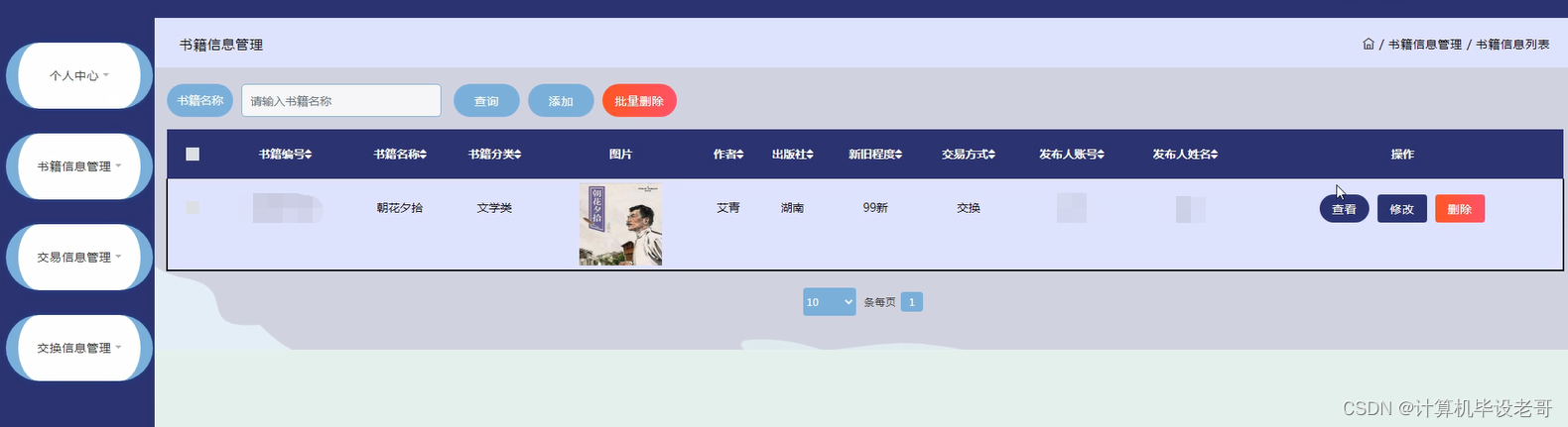 书籍信息管理