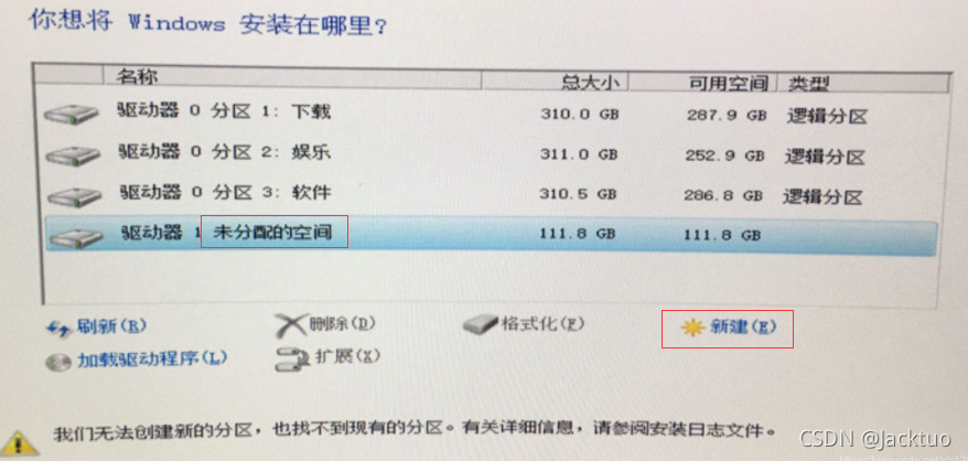 重装系统“无法创建新的分区也找不到现有分区”