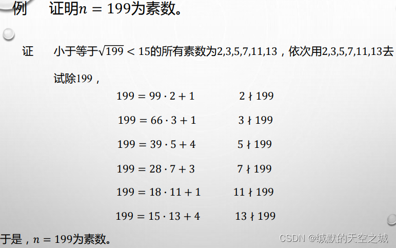 网络空间安全数学基础考试要点