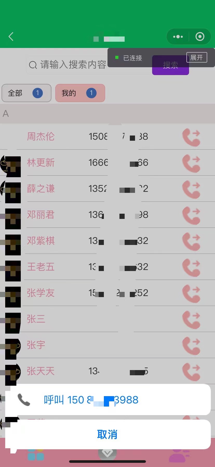 uniapp 实现拨打电话