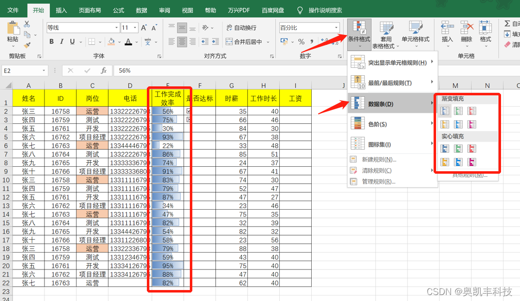 Excel分享:excel表格排序方法-CSDN博客