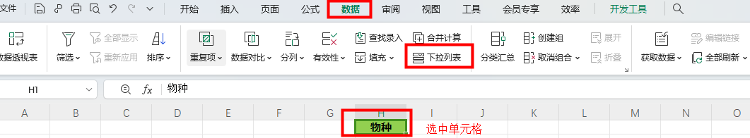 【Excel】单元格如何设置可选项、固定表头