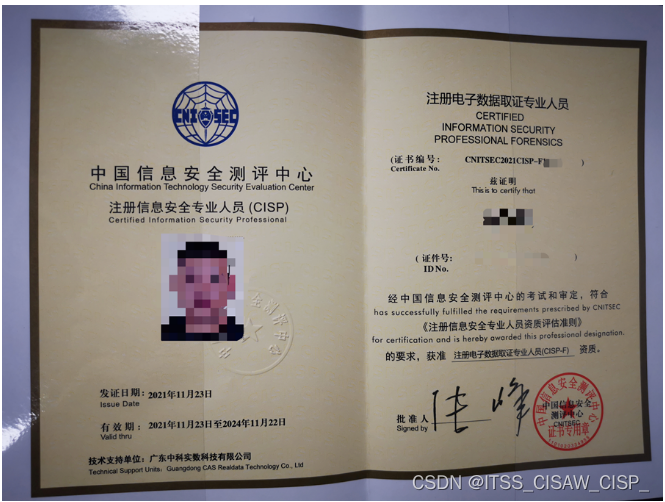 中国信息安全测评中心CISP家族认证一览