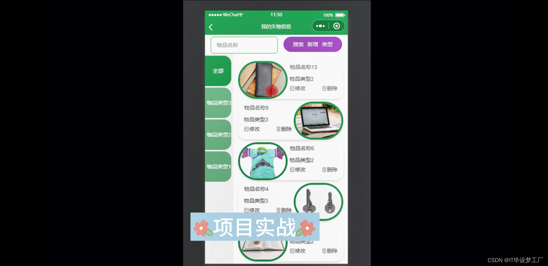 校园失物招领微信小程序/安卓APP-我的失物信息