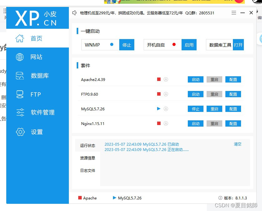 phpstudy的mysql启动后又停止