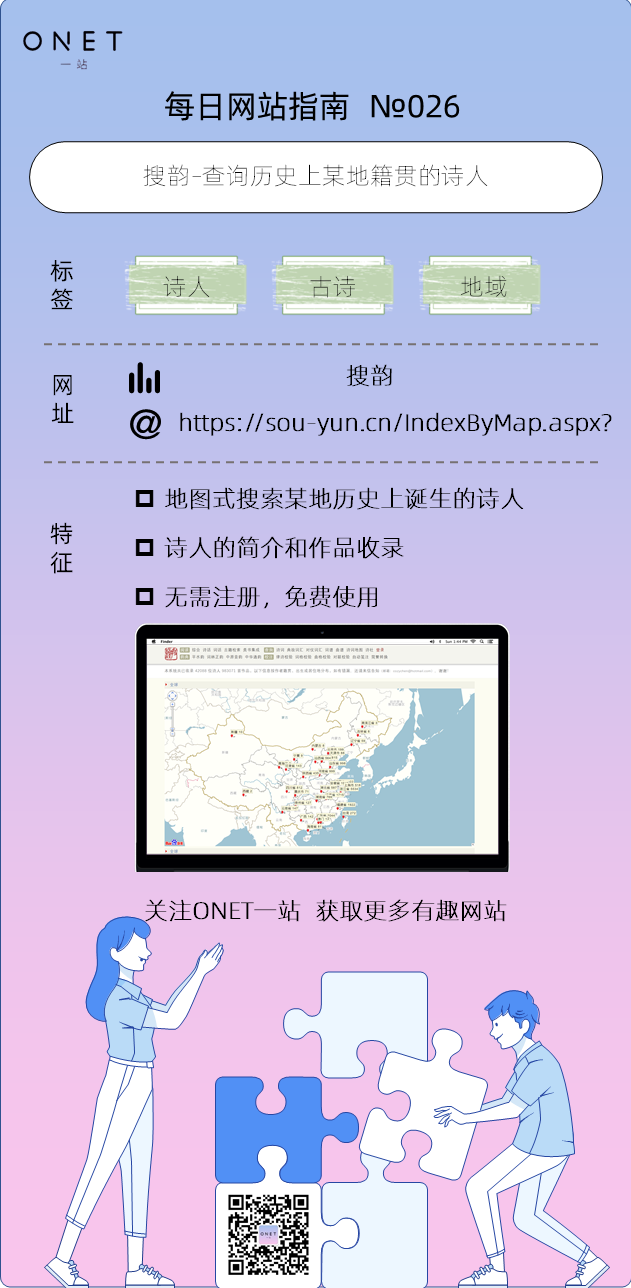 【026】搜韵–查询历史上某地籍贯的诗人