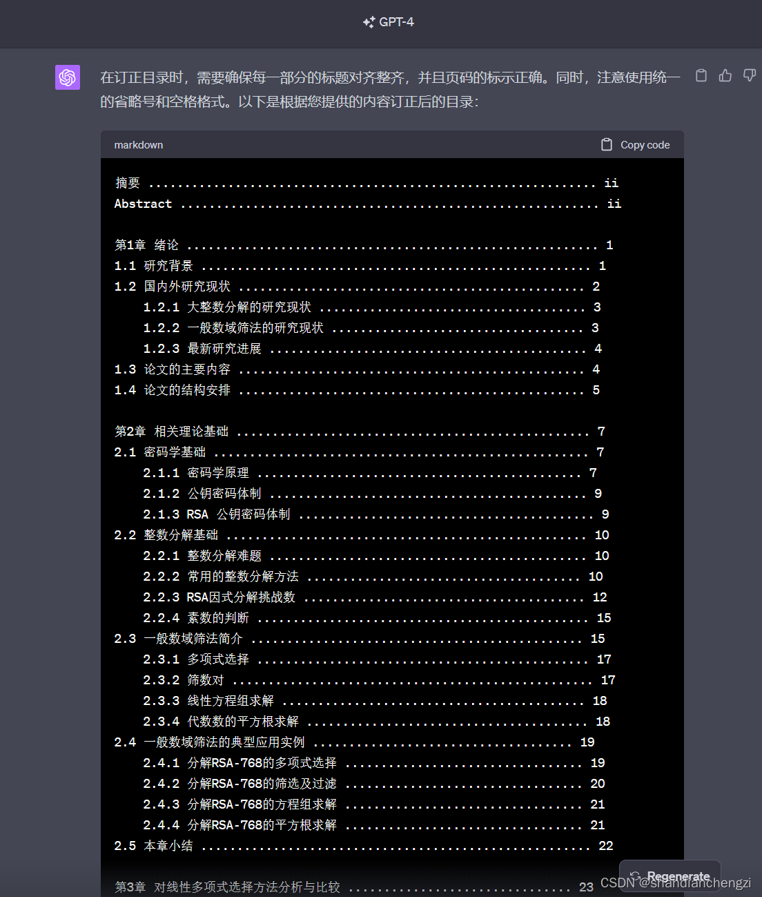 【工具】OCR方法｜不用下载额外的软件，提取扫描中英文PDF的目录文本的最优解！（一）