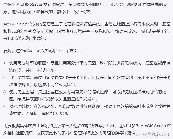 当使用ArcGIS Server 发布图层时，ArcGIS JavaScript API前端访问地图后，在无限放大的情况下，出现图斑线面样式分离的现象