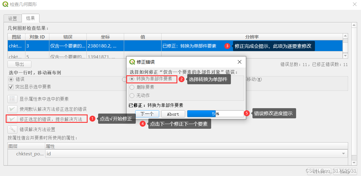 QGIS008:QGIS拓扑检查、修改及验证