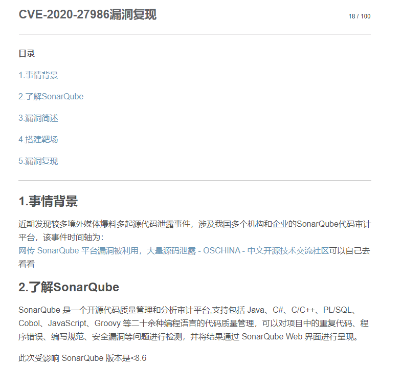 CVE-2020-27986(SonarQube敏感信息泄露)漏洞复现