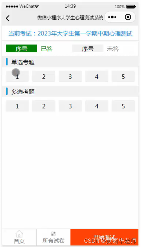 微信小程序毕业设计作品成品82微信小程序心理测试系统设计与实现