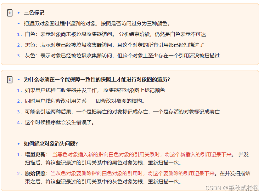 Java虚拟机——HotSpot的算法实现细节