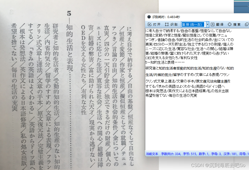 绝对神器，今天教你如何识别图片上竖排的日语文字