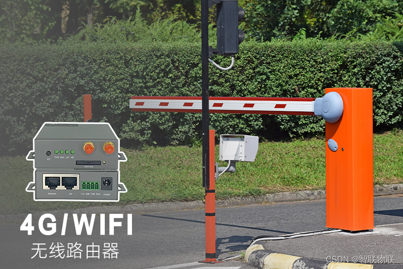 构建智慧停车场：4G DTU实现无线数据高速传输