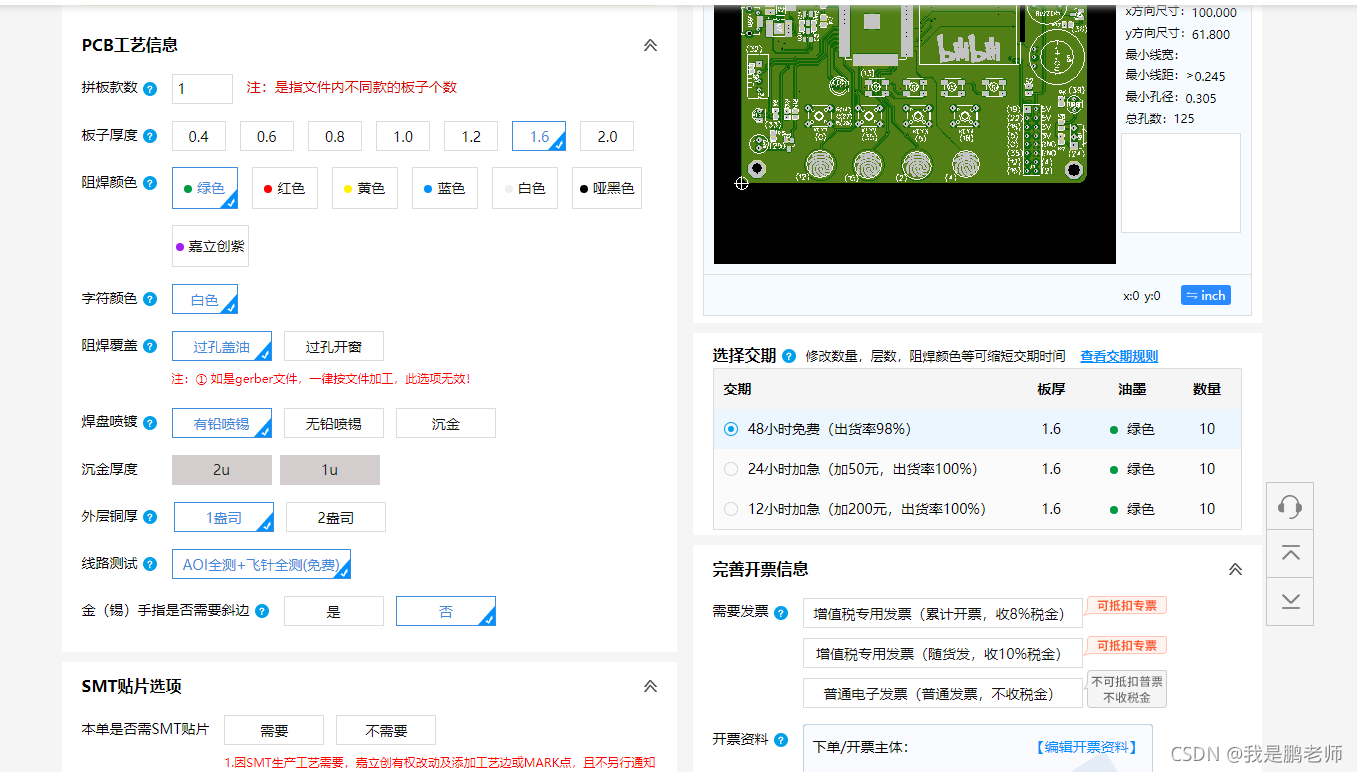 PCB参数填写