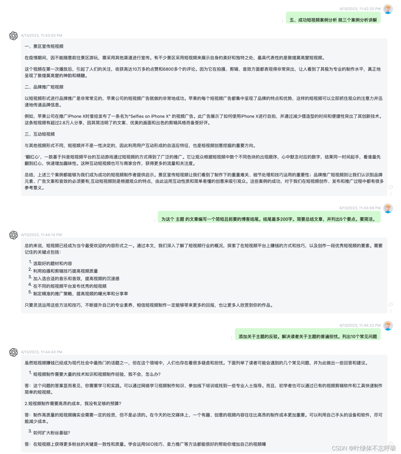 2分钟用ChatGPT写一篇高质量文章文案，让它告诉你：如何靠短视频赚钱？