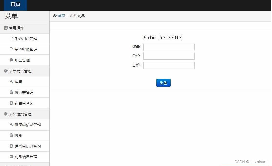 Java项目:药品进货销售管理系统(java+SSM+HTML+JS+JSP+mysql)