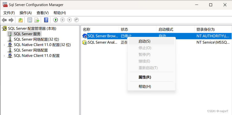 sqlserver配置管理器无法启动解决方案