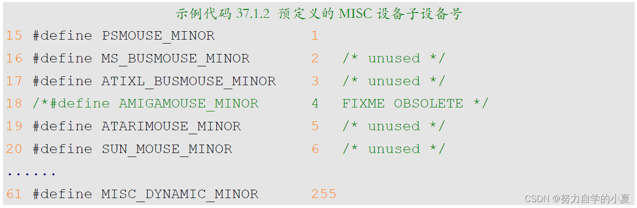 预定义的MISC设备子设备号