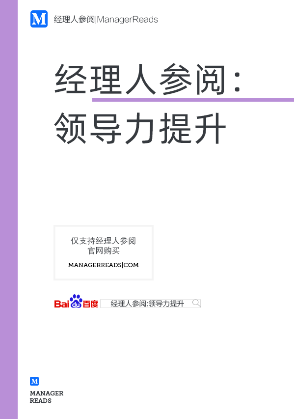 领导力的8个关键能力