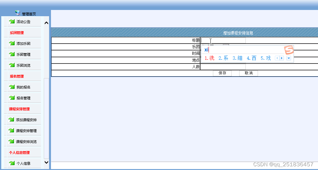 JSP 乐团活动信息管理系统myeclipse定制开发sqlserver数据库网页模式java编程jdbc