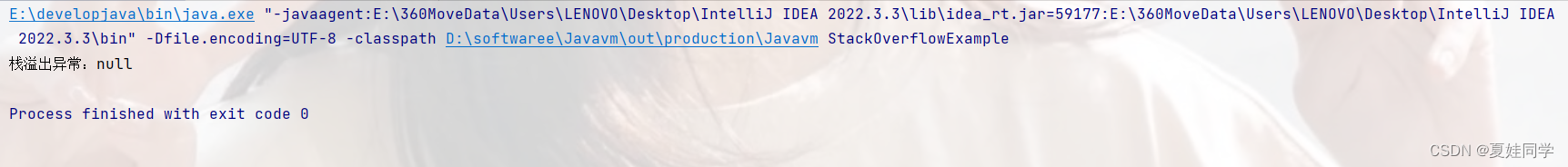 Java虚拟机（JVM）：虚拟机栈溢出