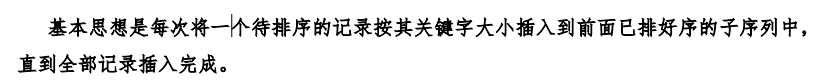 [外链图片转存失败,源站可能有防盗链机制,建议将图片保存下来直接上传(img-W5Hwkv7f-1641217649151)(assets/插入排序基本思想.png)]