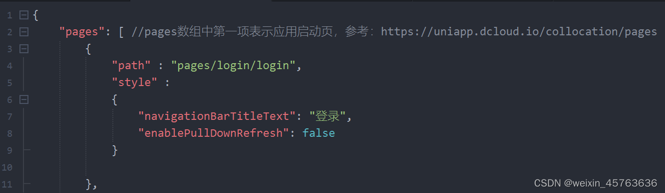 pages.json文件的pages数组的部分截图