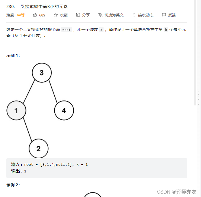 276 t230 二叉搜索树第k小的元素