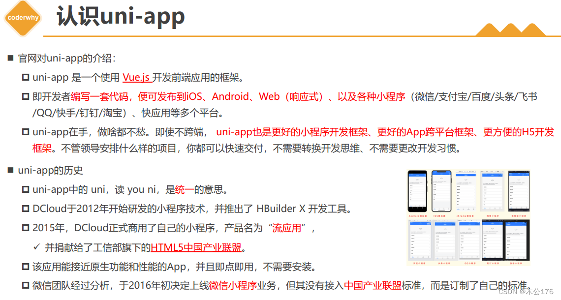跨平台开发 uni-app