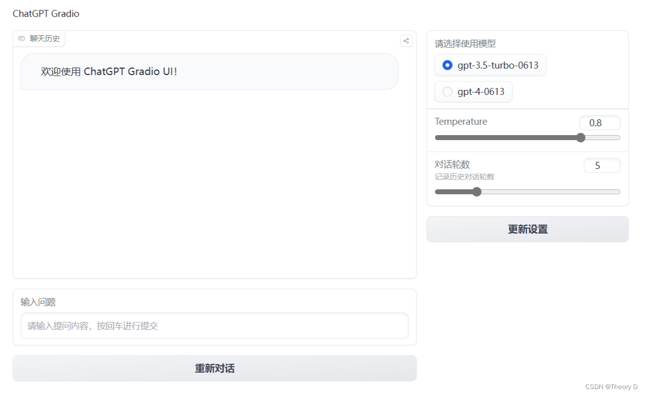 基于Gradio的GPT聊天程序