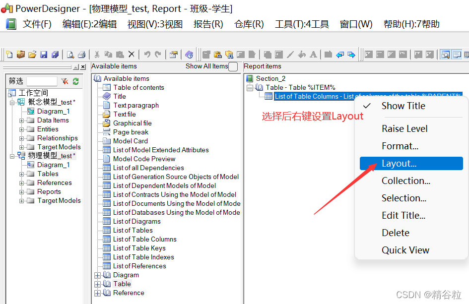 PowerDesigner案例讲解_powerdesigner实例-CSDN博客
