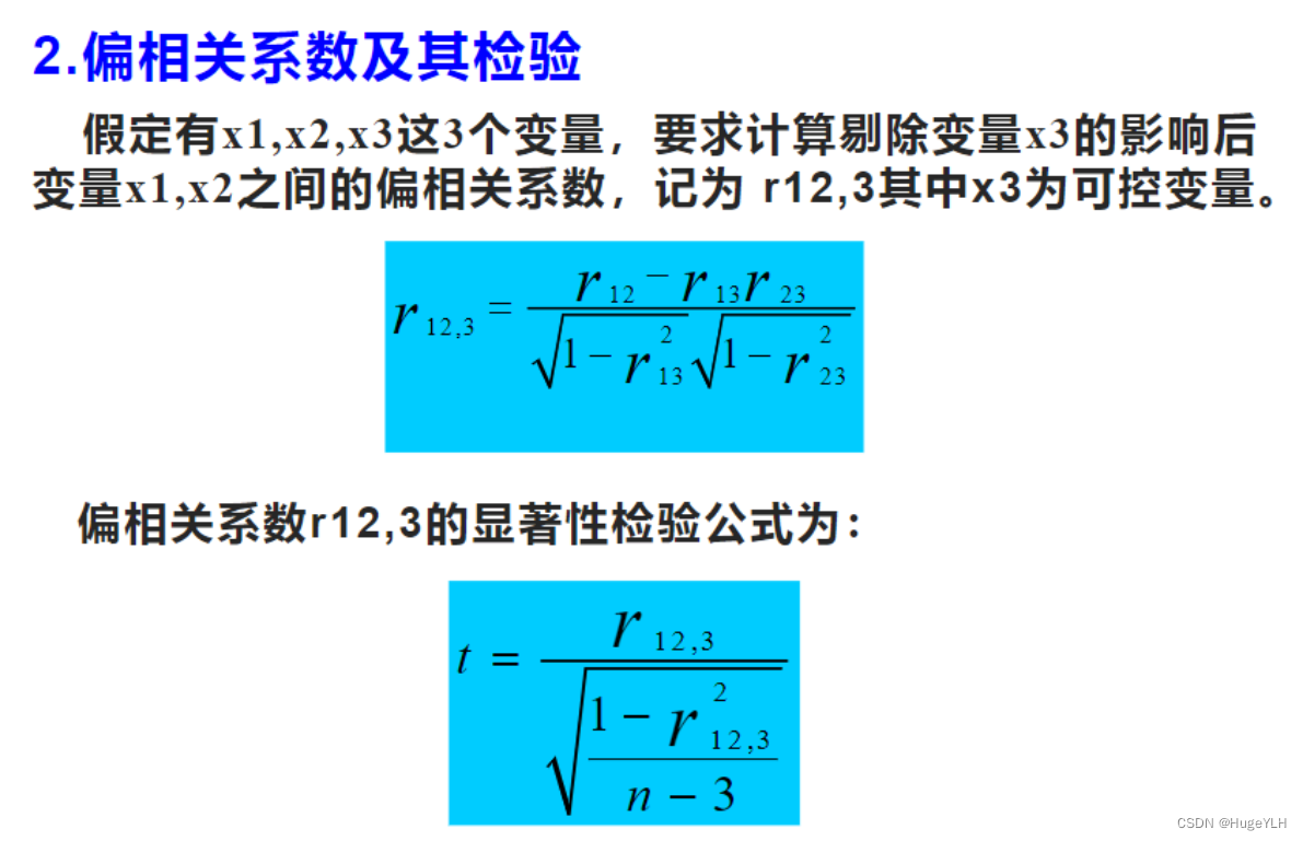 数学建模：相关性分析