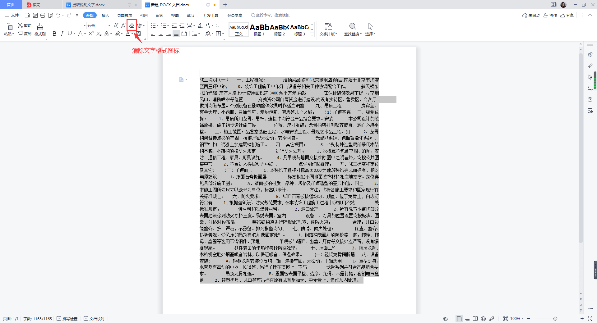 AUTOCAD——快速提取说明文字