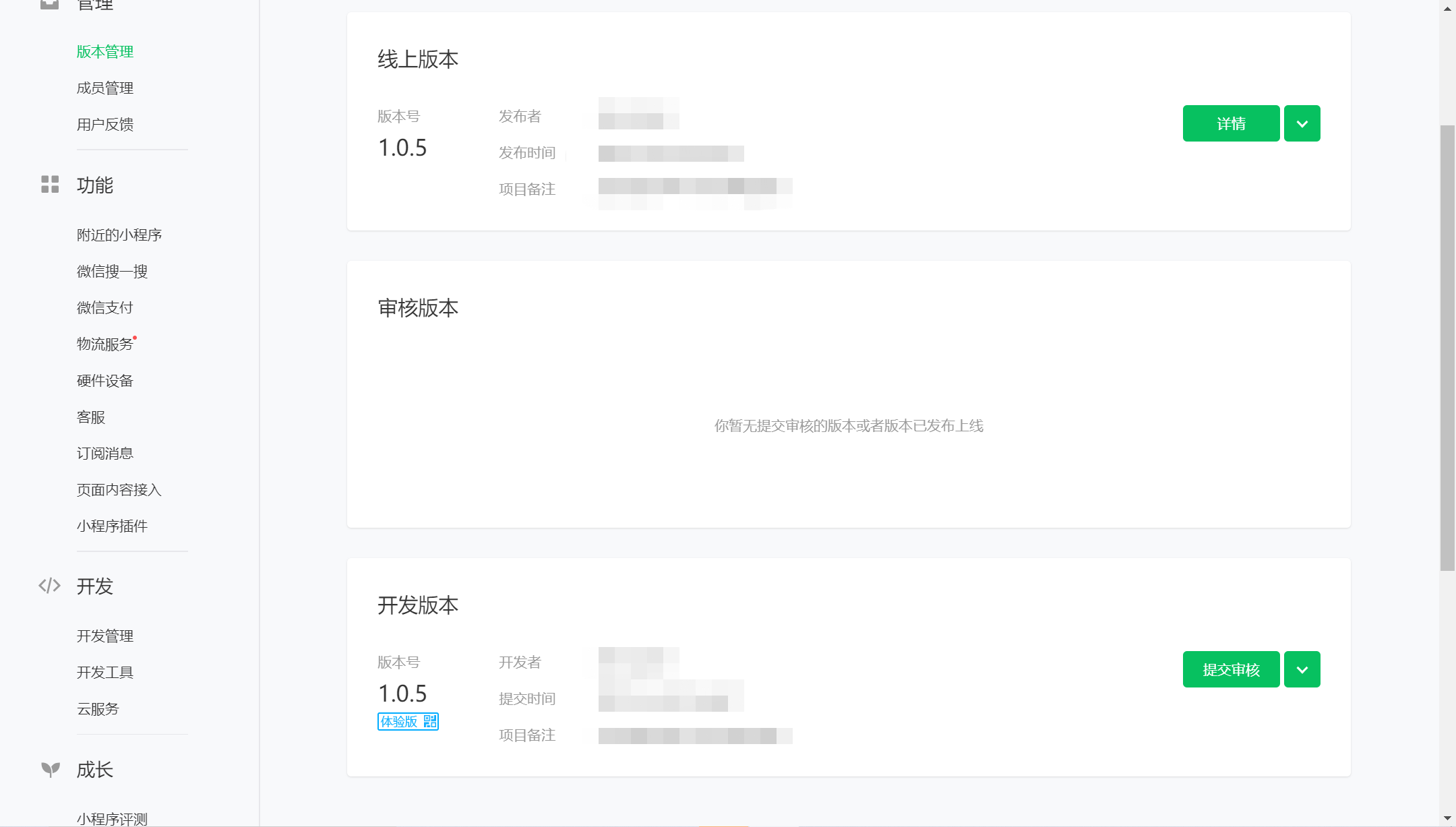 微信小程序的发布流程