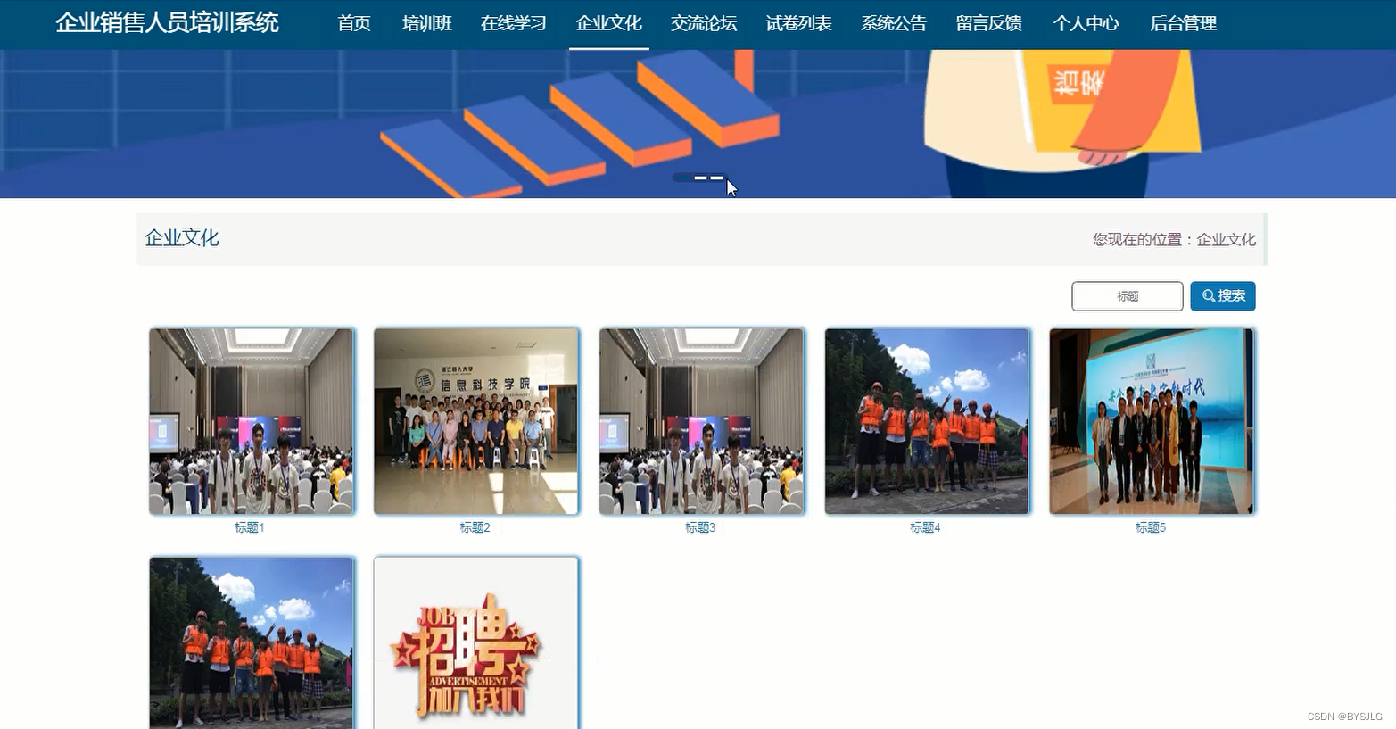 企业文化