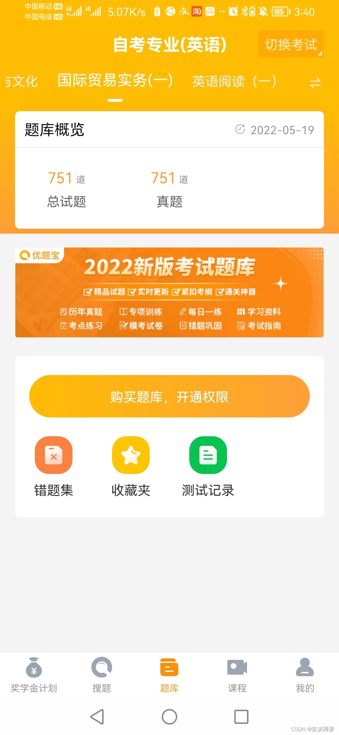 2022年自考专业考试（英语）外贸函电练习题