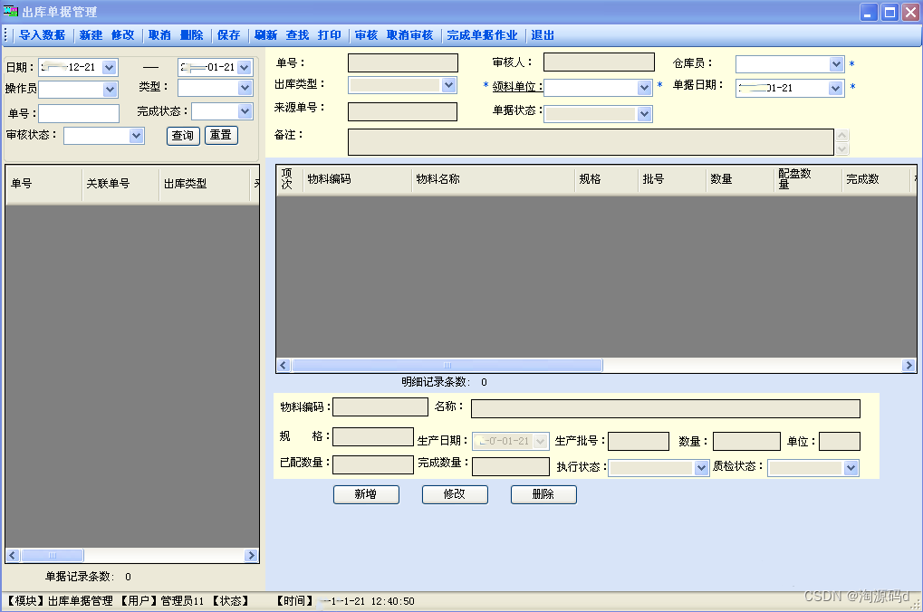 C#自动化物流仓库WMS系统源码