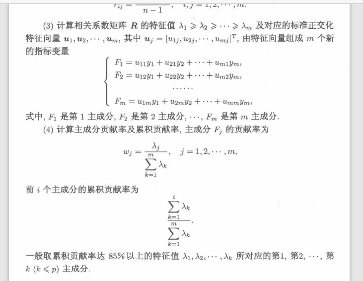 数学建模之Python-主成分分析法（PCA）_主成分分析项目 数学建模python-CSDN博客