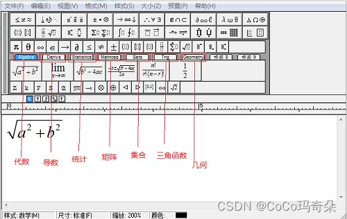 MathhType软件
在Algebra中选择所需的公式