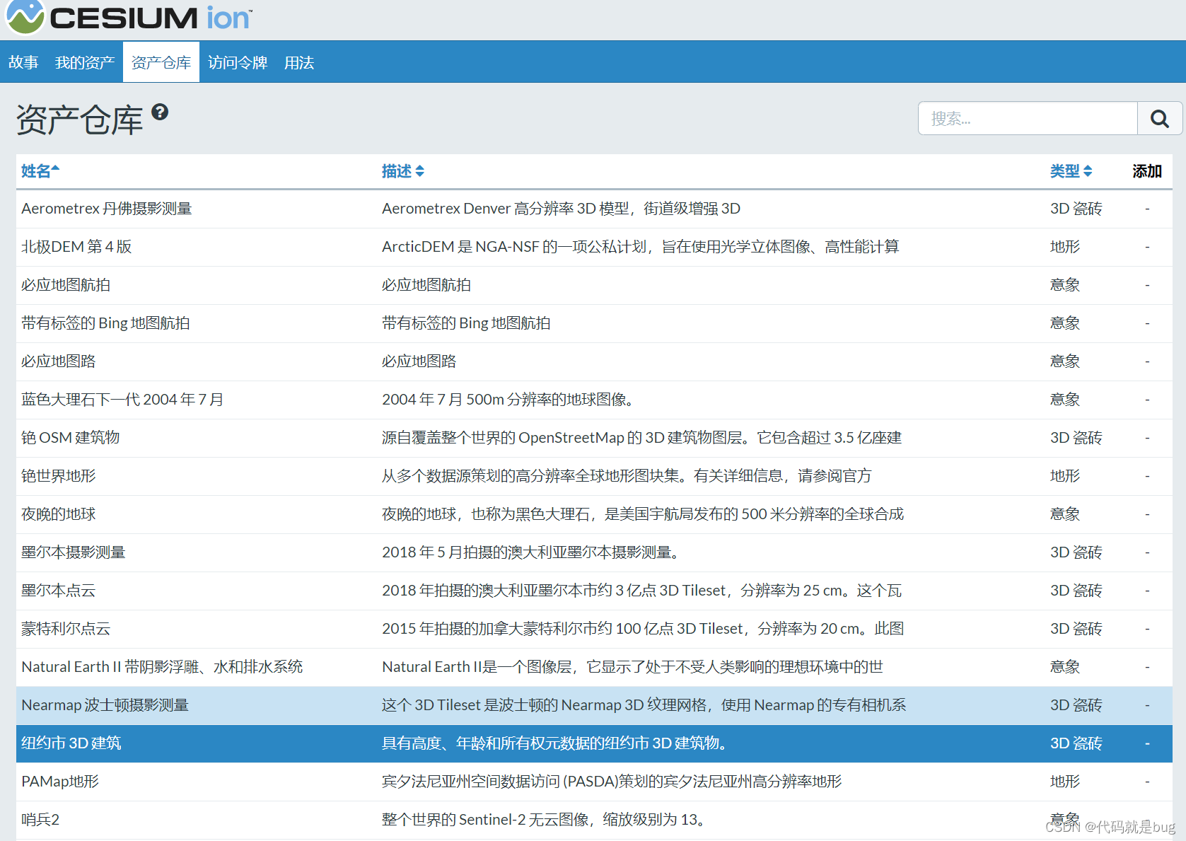 cesium ion 资产仓库