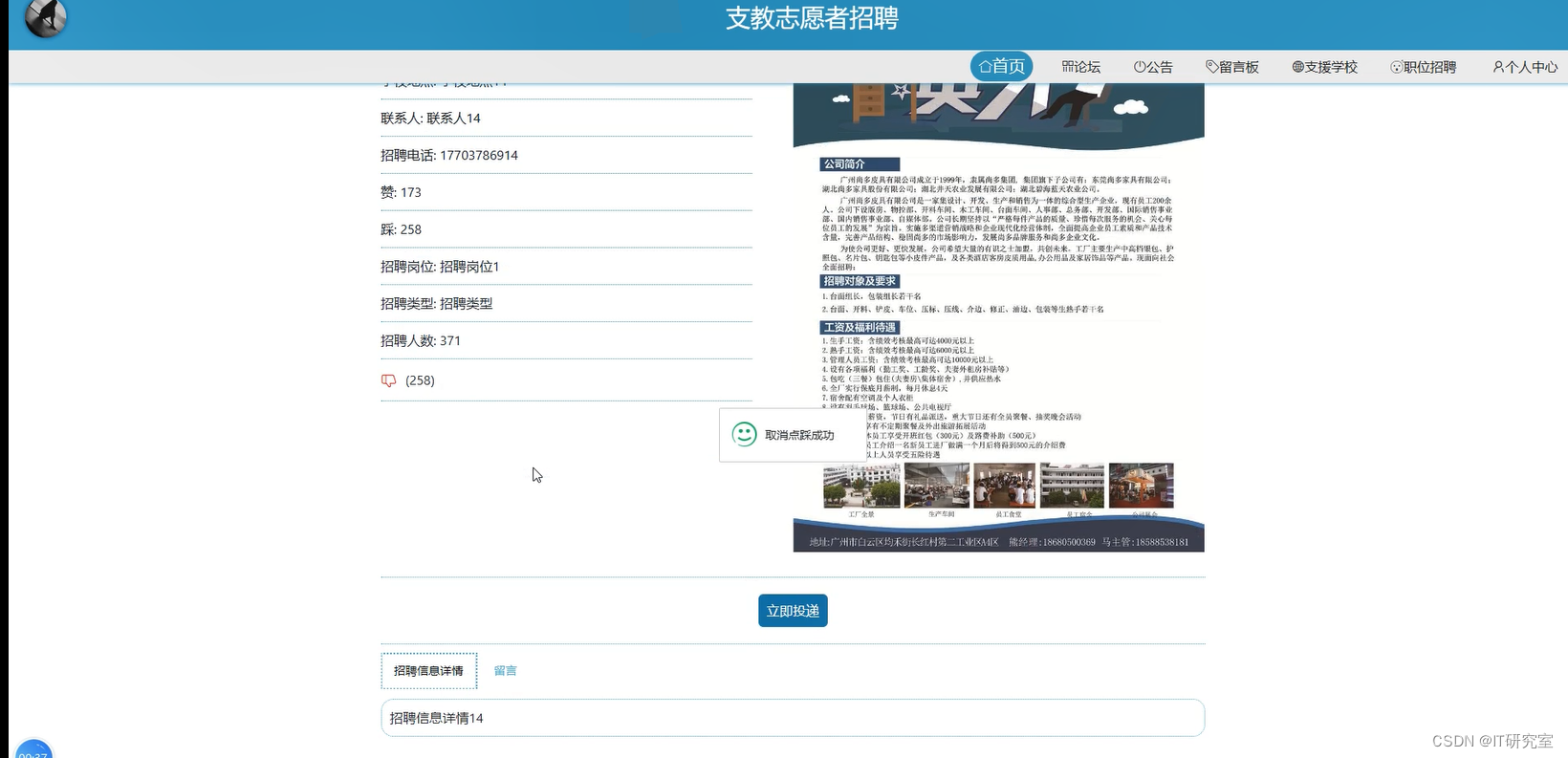 支教志愿者招聘系统-招聘信息详情