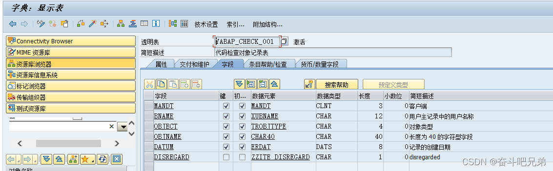 SAP ABAP 代码修改自动比较对象版本一致