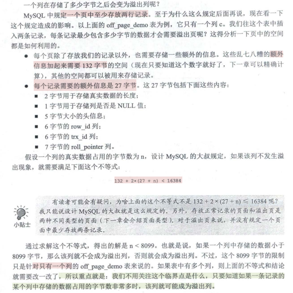 [外链图片转存失败,源站可能有防盗链机制,建议将图片保存下来直接上传(img-3h6qYjgz-1691565461903)(【MySQL】表中的一条数据在磁盘上是如何存放的？/image-20230809144148449.png)]