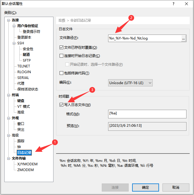 Xshell的下载、使用、配置【ssh、telnet、串口】