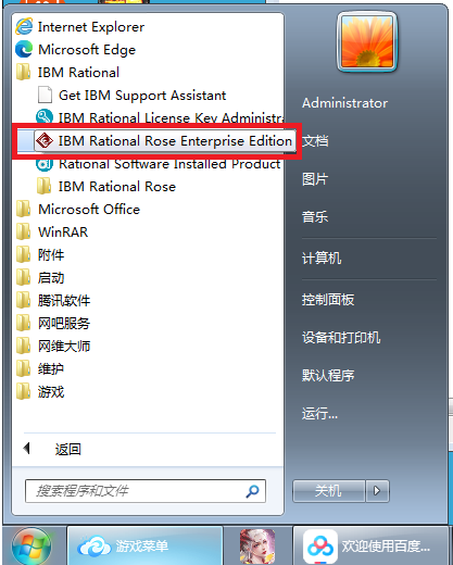 Rational Rose安装使用教程
