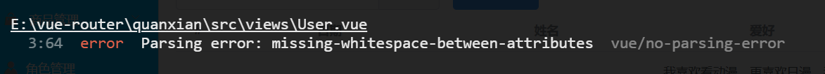 报错：missing-whitespace-between-attributes vue/no-parsing-error