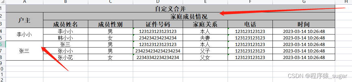 合并单元格导出